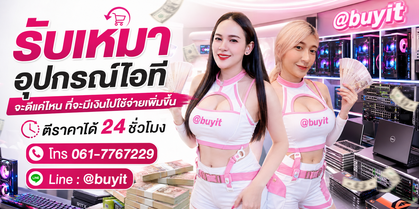 รับเหมาอุปกรณ์ไอทีไม่ได้ใช้แล้ว เอามาขายดีกว่าปล่อยทิ้งไว้