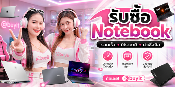 รับซื้อ Notebook โน๊ตบุ๊คมือสอง โน๊ตบุ๊คเก่า เครื่องพนักงาน และโน๊ตบุ๊คบริษัท