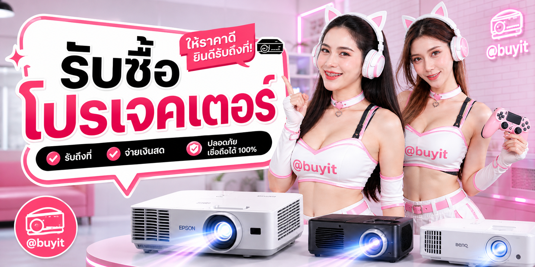 รับซื้อโปรเจคเตอร์  เราประเมินราคาตามแบรนด์ รุ่น ความสว่าง ชั่วโมงการใช้งาน สภาพเครื่อง และอุปกรณ์ที่มีอย่างเป็นธรรม